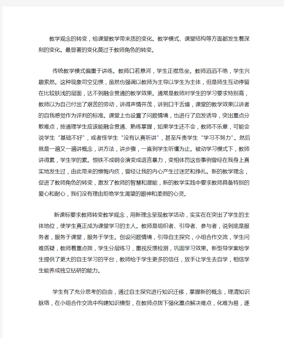 新课标下的教师角色转变