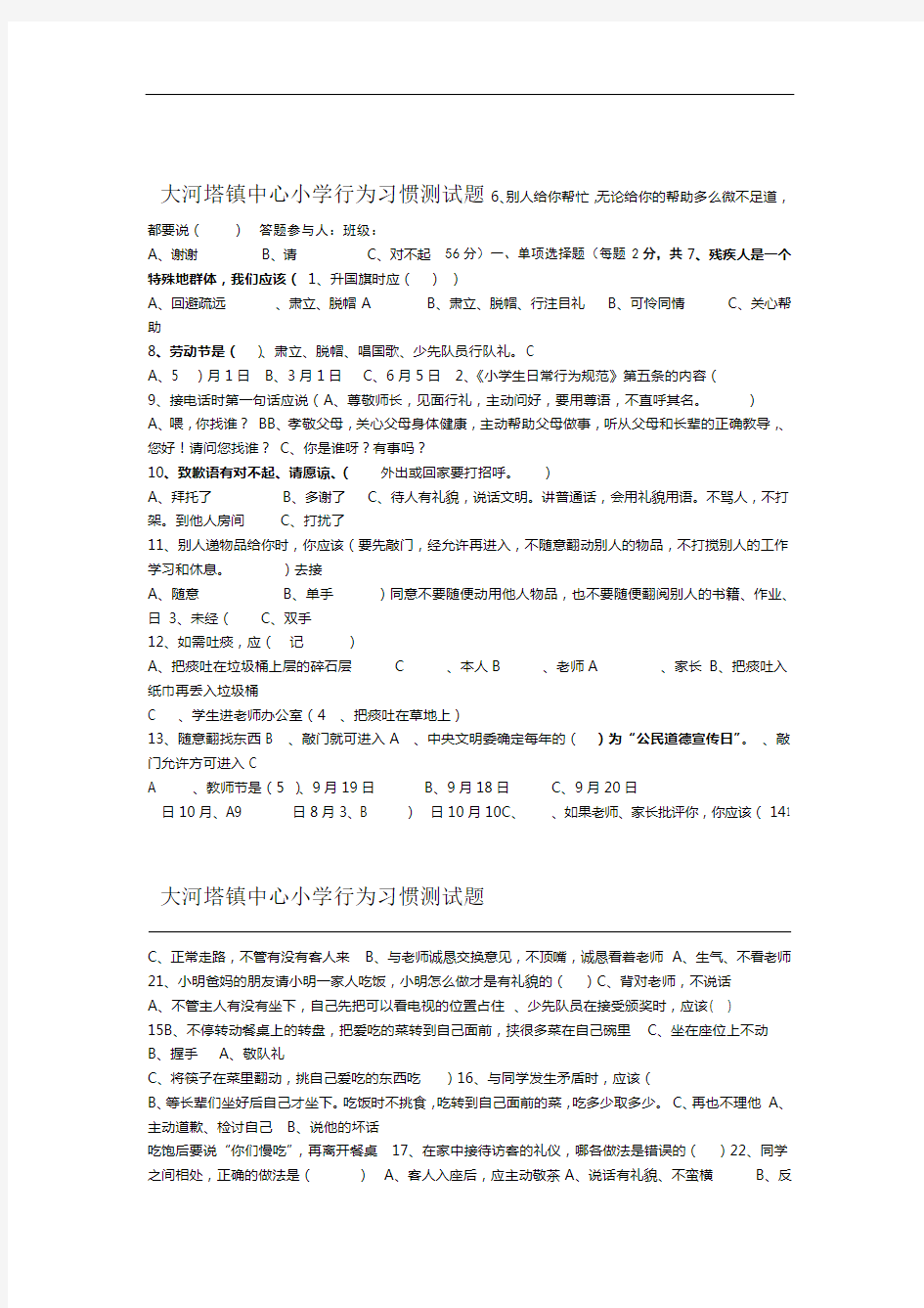 小学生文明礼仪测试题(低年级)