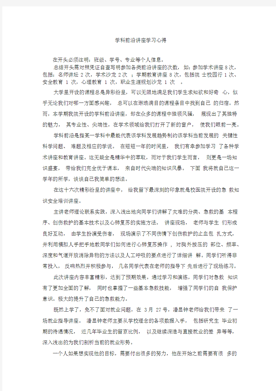 学科前沿讲座学习心得