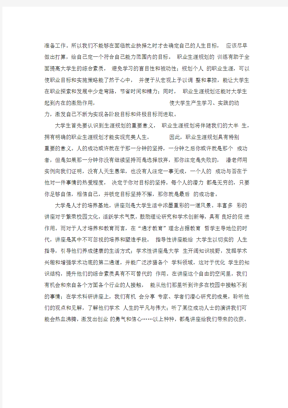 学科前沿讲座学习心得