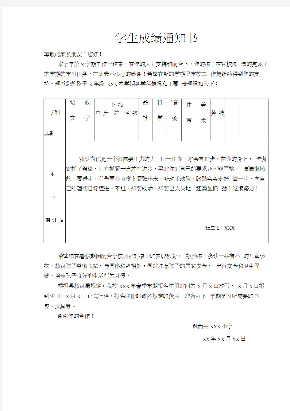 学生成绩通知书样本