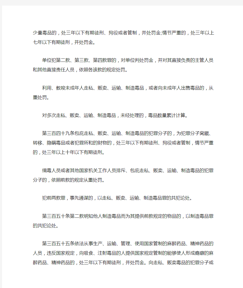 毒品的法律法规都有哪些新的规定