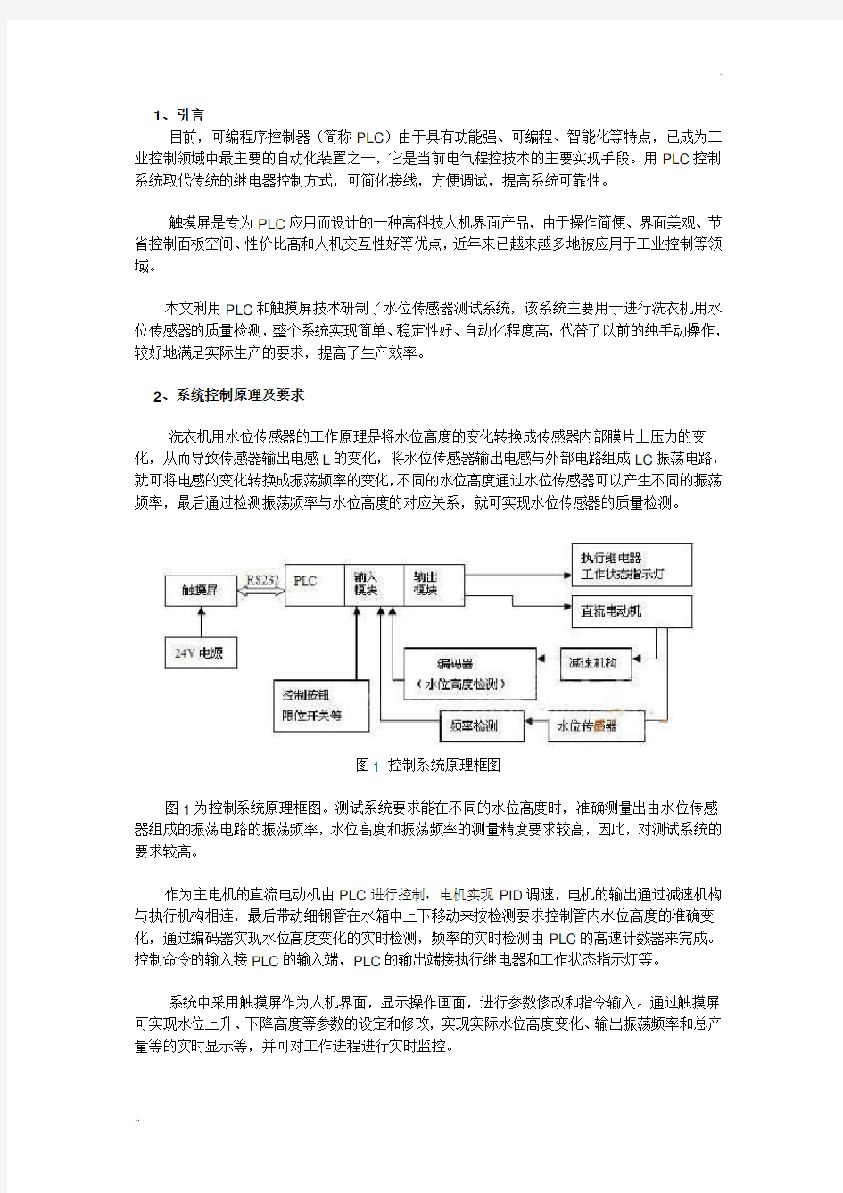 PLC程序控制流程图范例 (2)