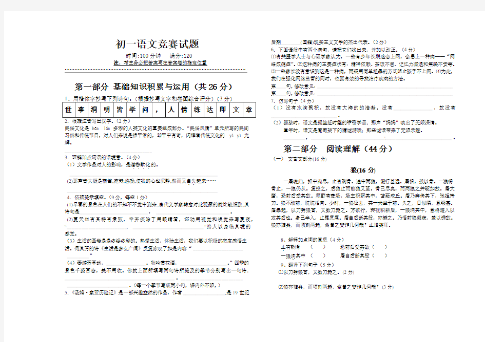 最新初一语文竞赛试题