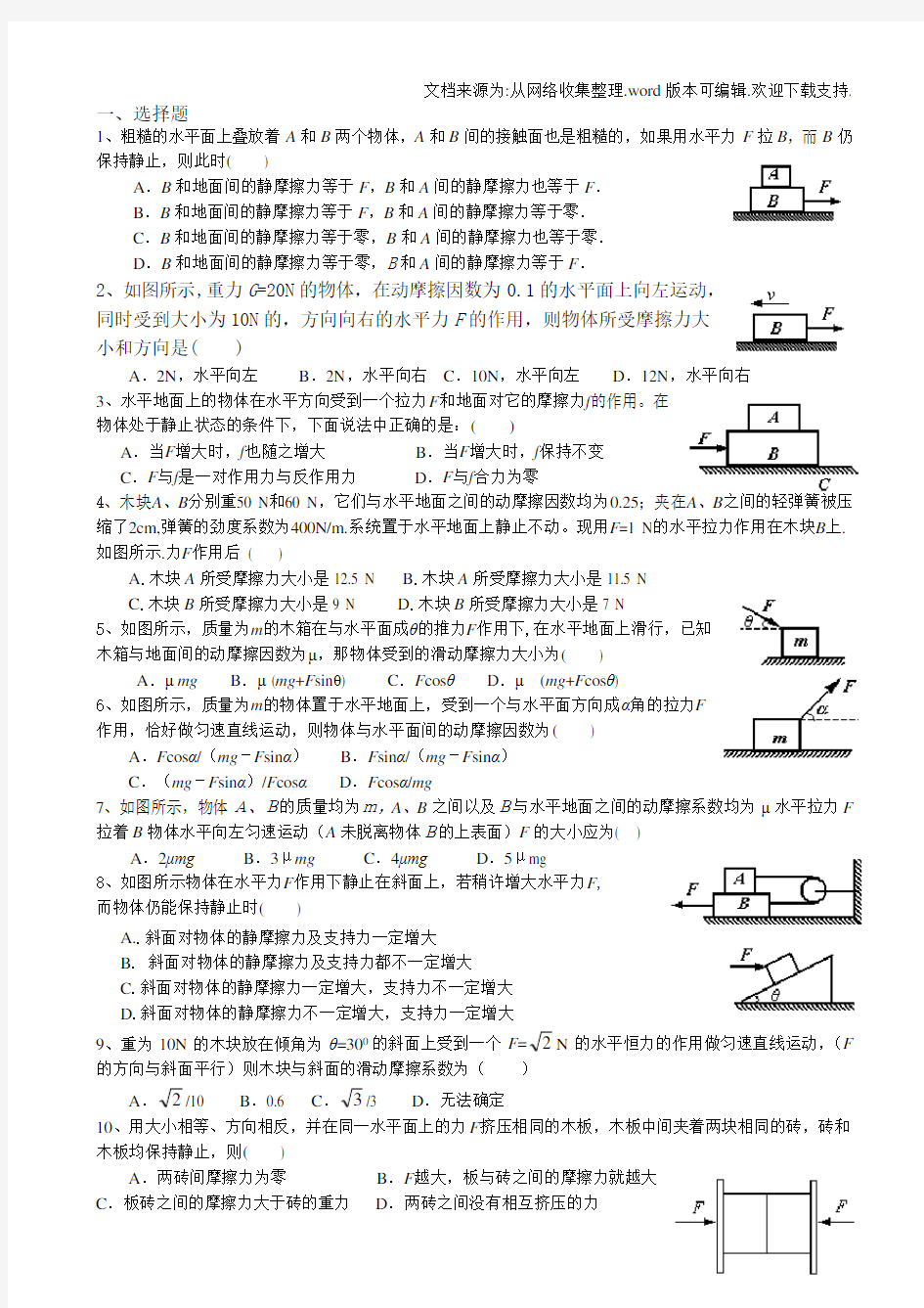 受力分析经典题及答案