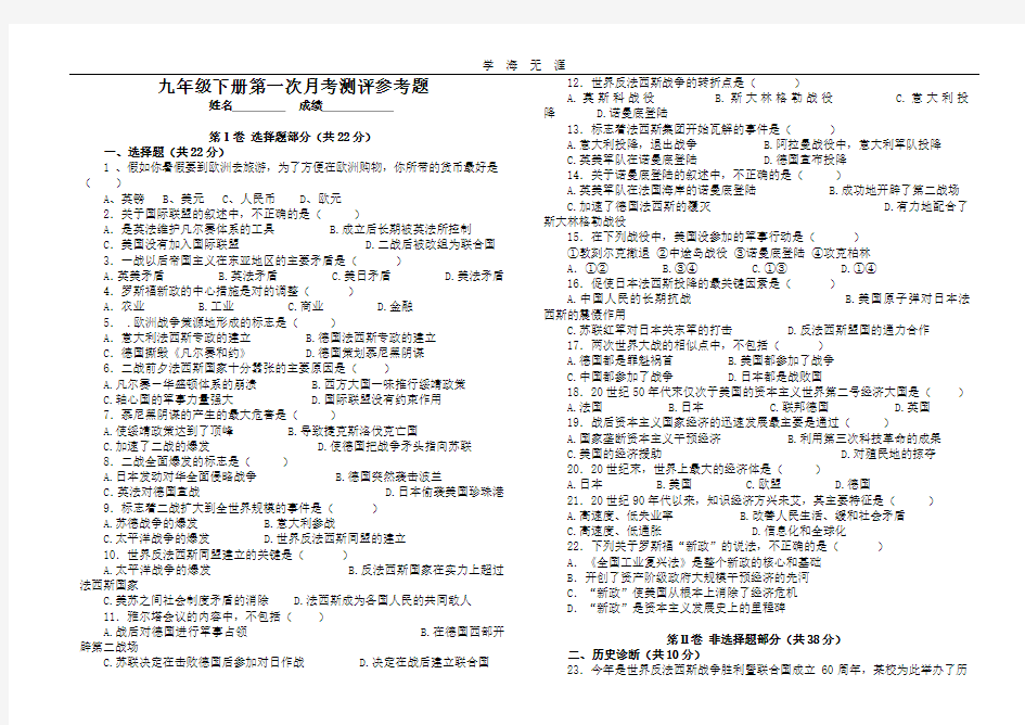 九年级历史下册第一次月考试题附答案.doc