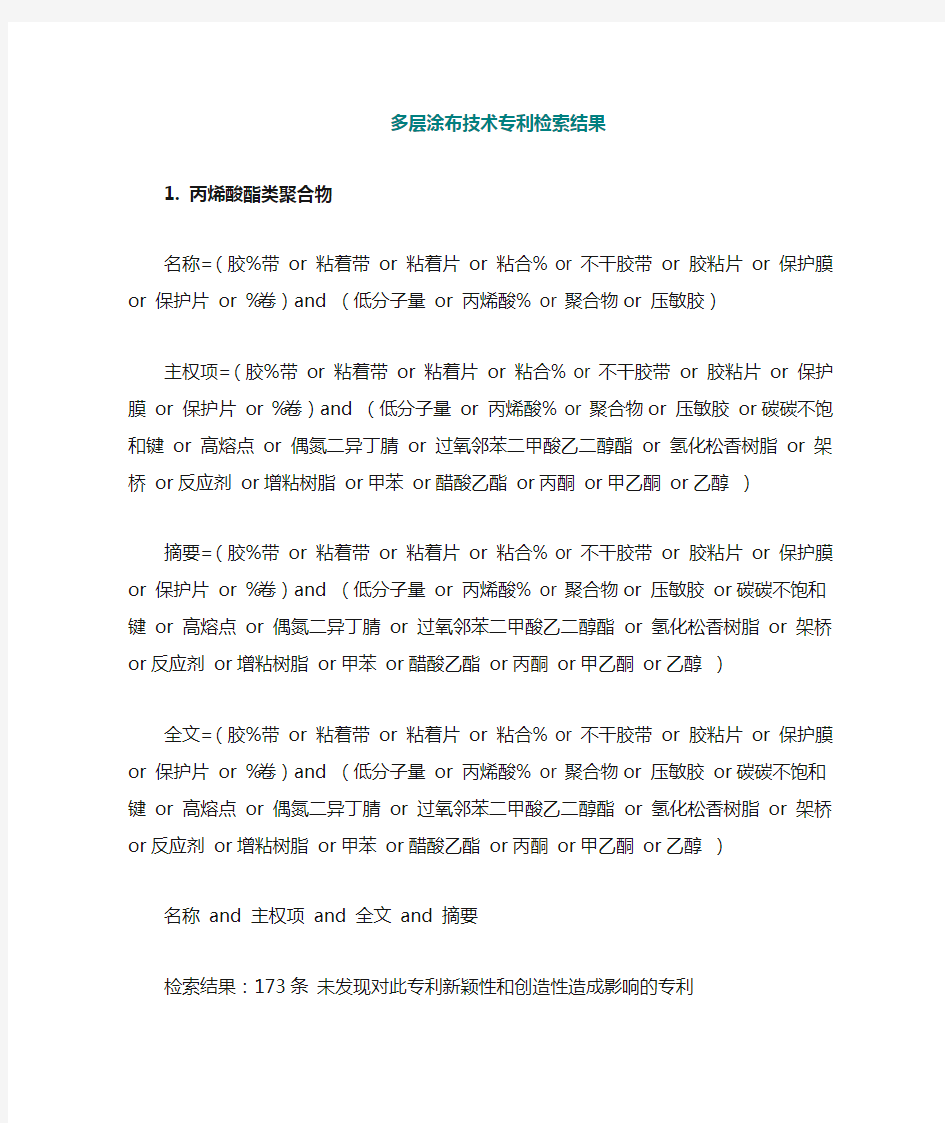 专利检索表达式案例