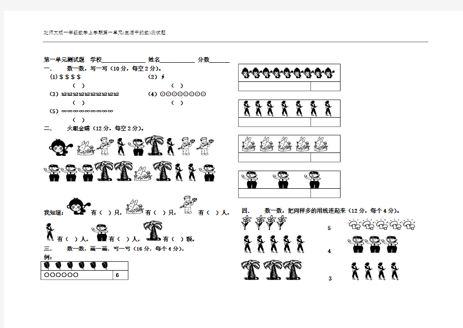 一年级数学第一单元《生活中的数》测试题