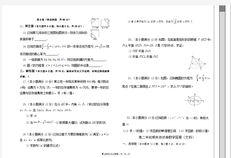 高二上学期文科数学期末考试卷(含答案详解)