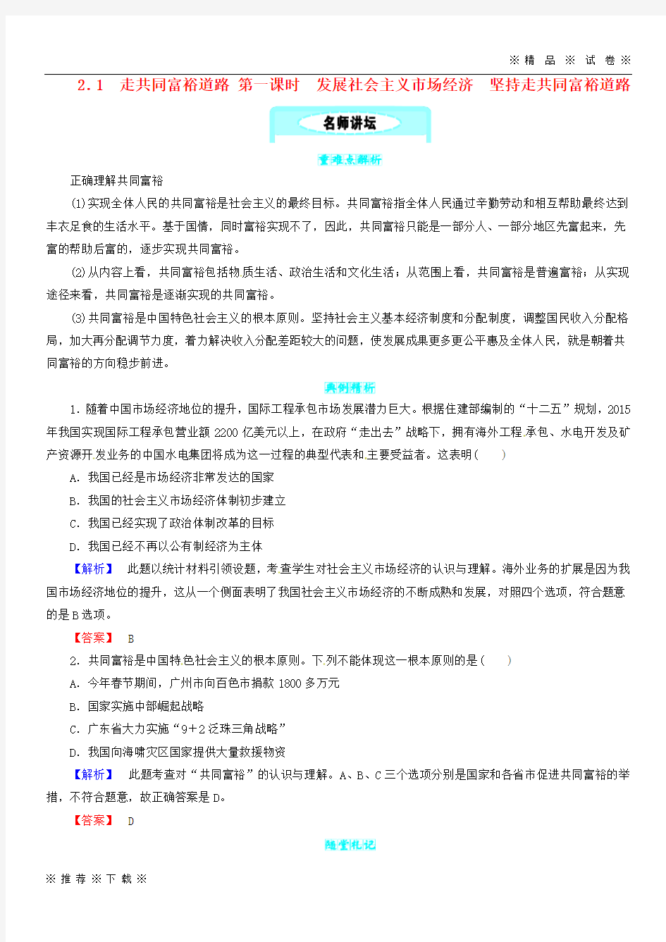 【人教版】2020九年级政治全册 第二单元  2.1 发展社会主义市场经济 坚持走共同富裕道路同步精练