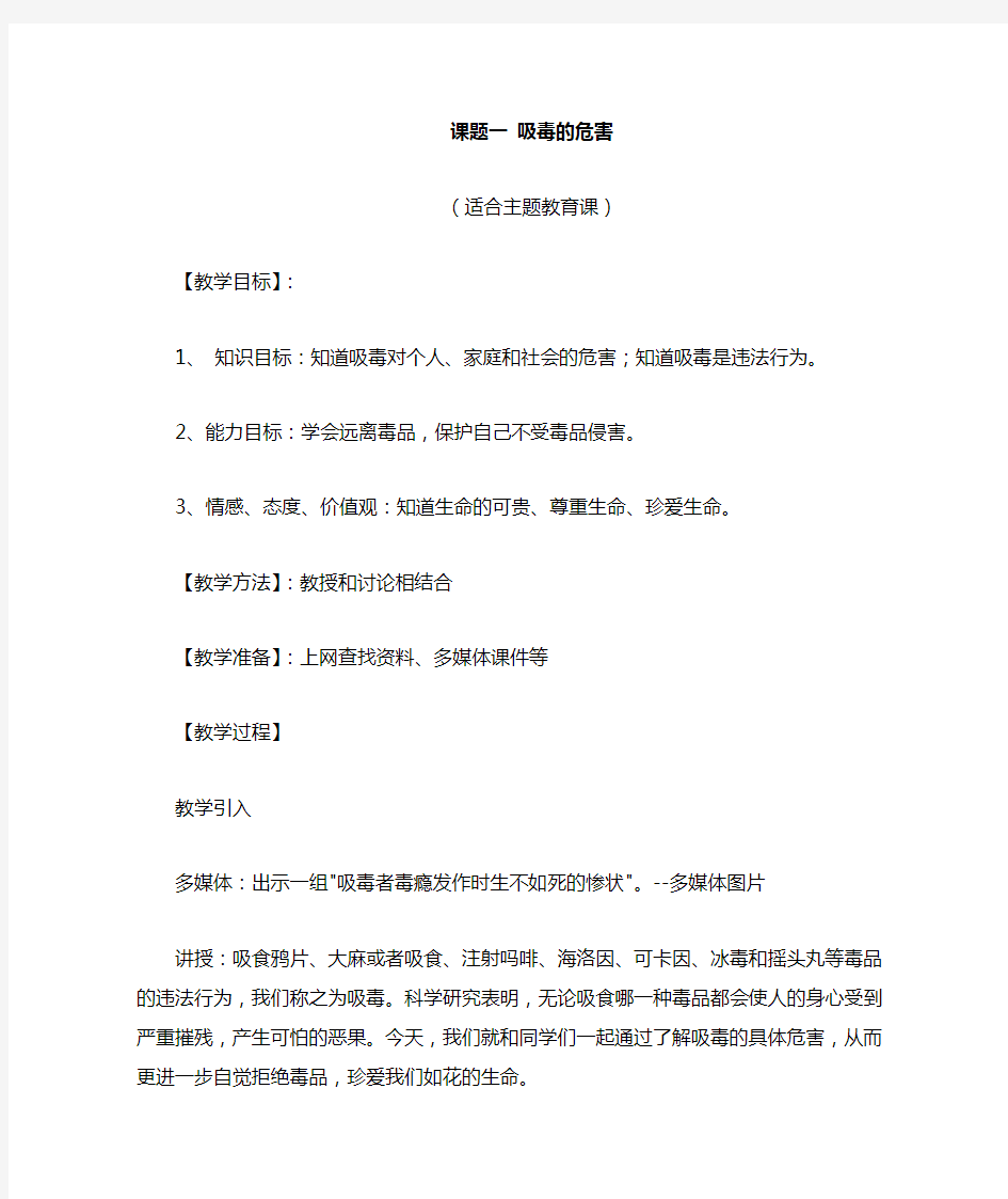 毒品预防教育教案四课时