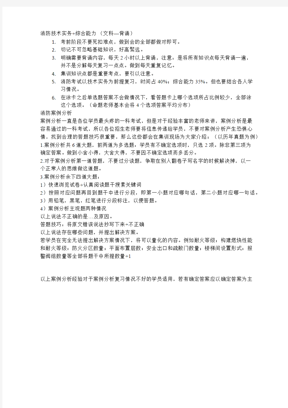 消防技术实务 综合能力复习方法