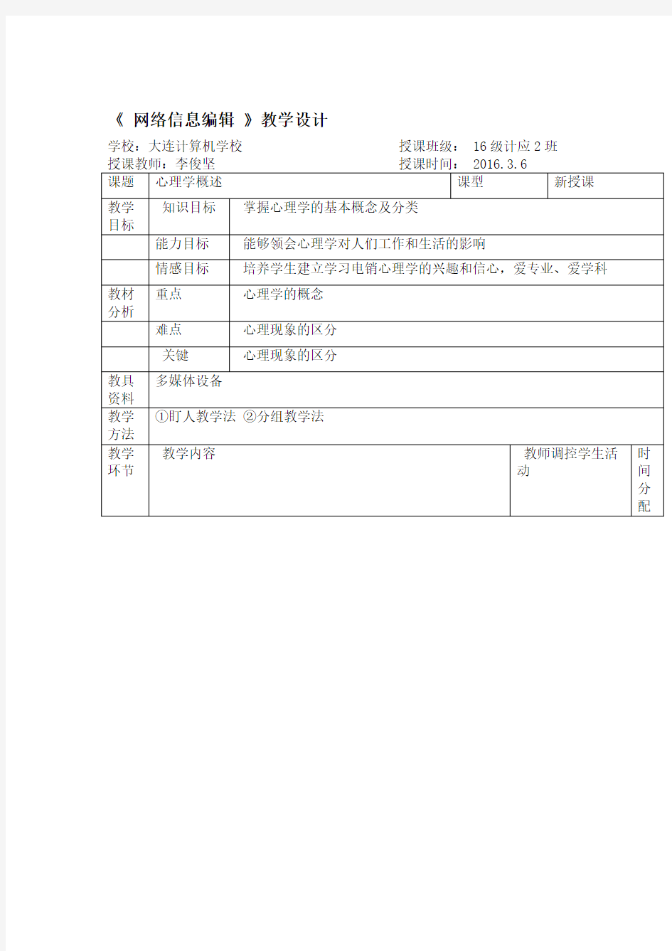 心理学的概念及分类