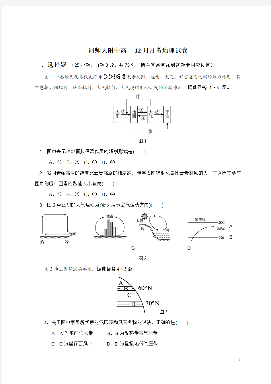 2016-2017学年河南省师范大学附属中学高一12月月考地理试题