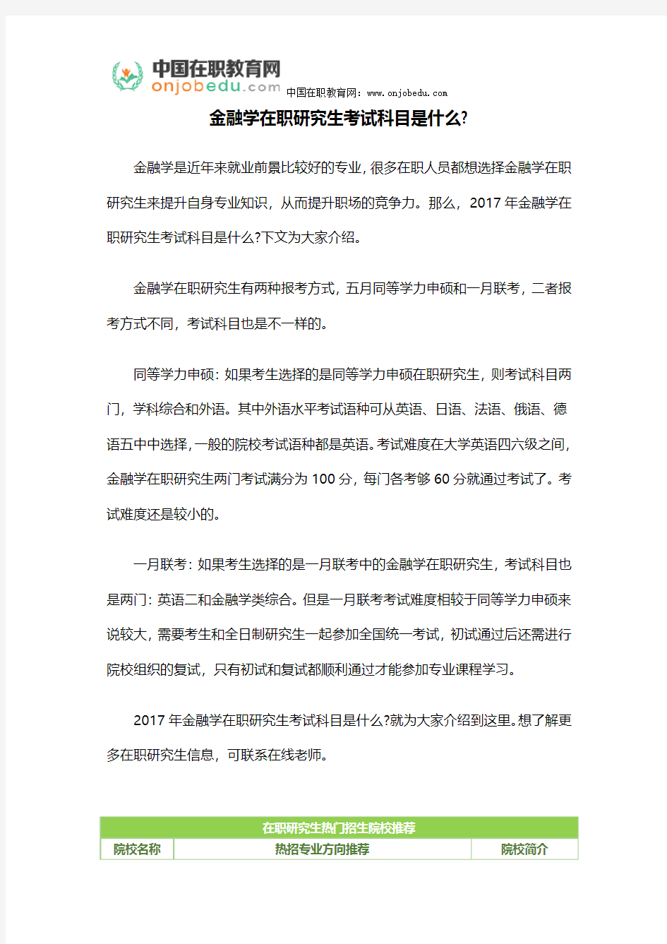 金融学在职研究生考试科目是什么