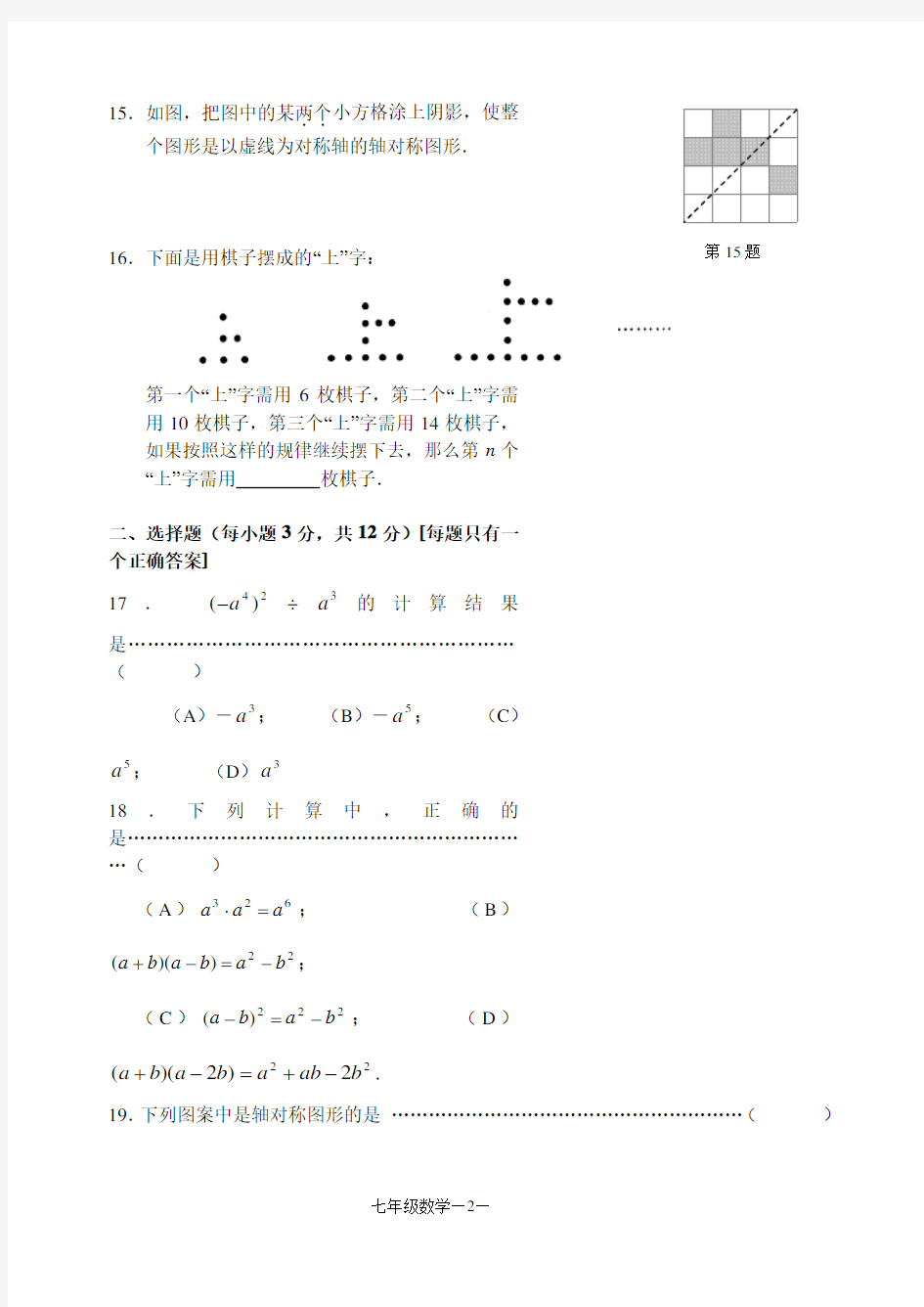 上海初一数学上学期期末考试试题