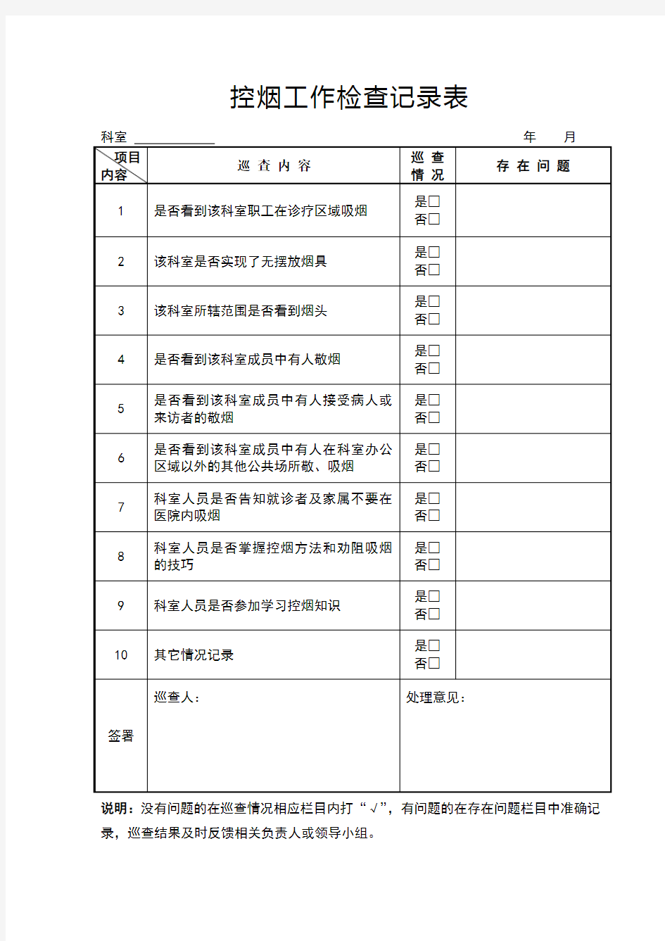 控烟工作检查记录表