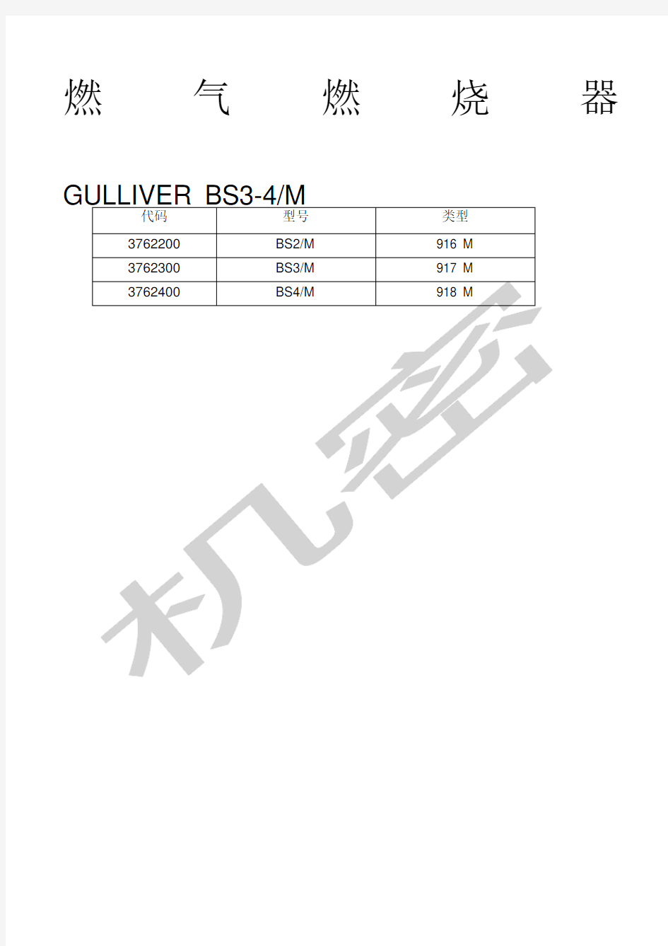 利雅路燃气燃烧器说明书