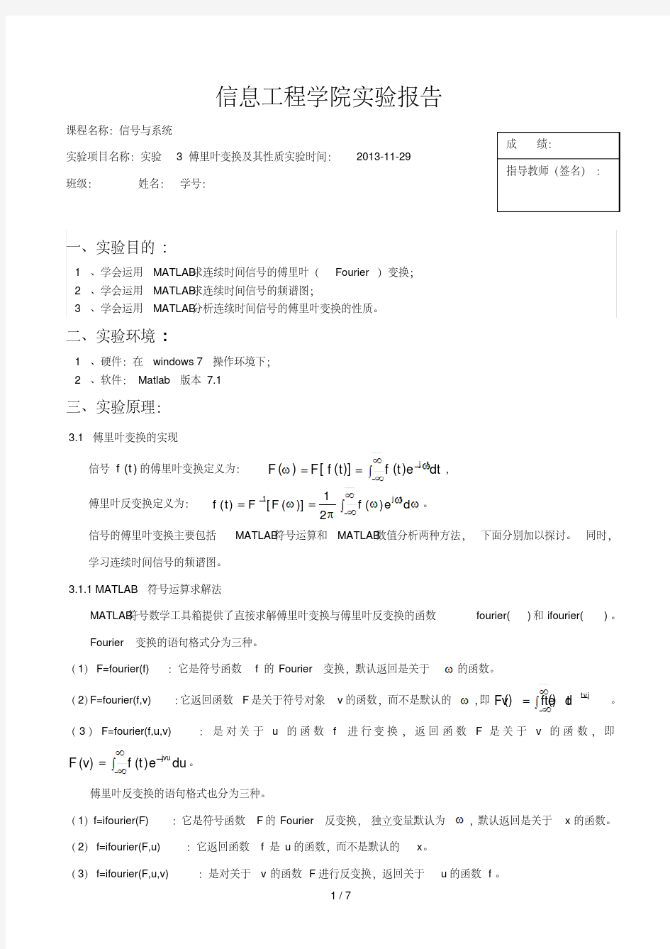 实验三傅里叶变换及其性质