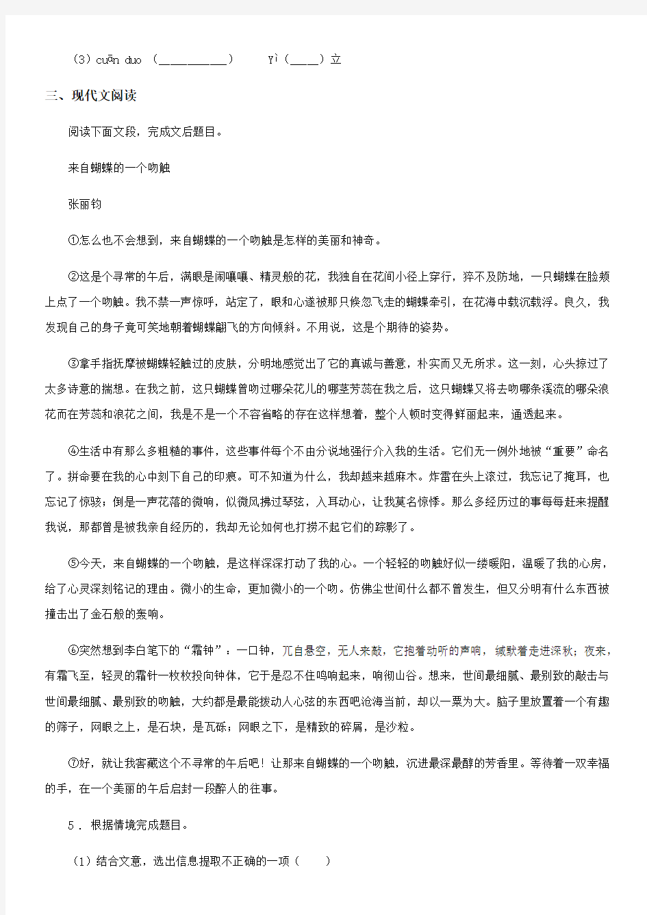 南京市2019年八年级上学期期末语文试题B卷