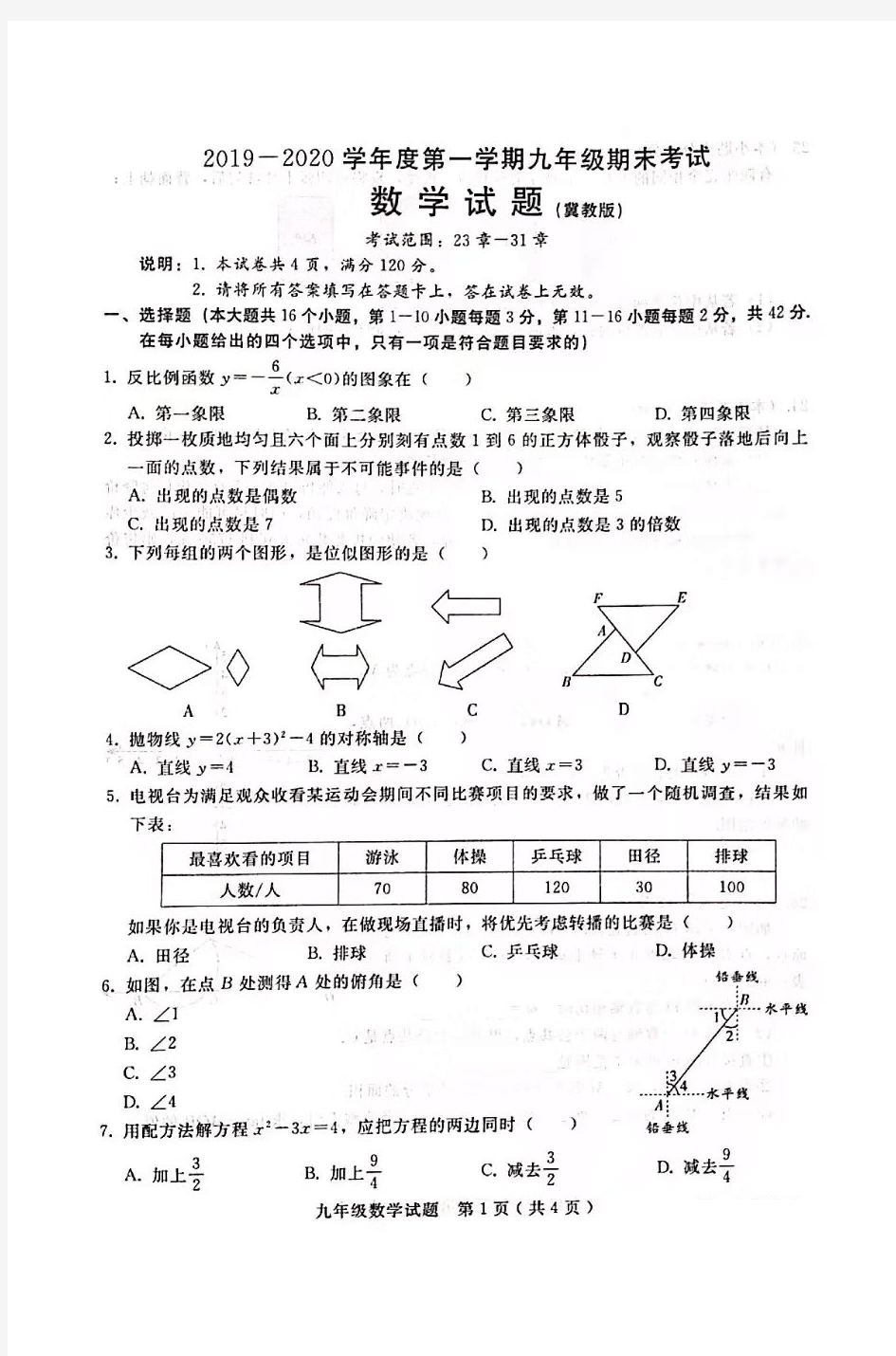 最新九年级数学上学期期末考试试卷