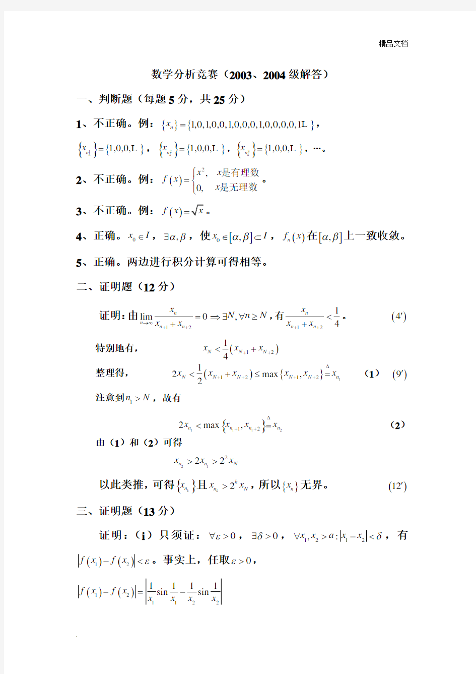 高等数学竞赛数学专业类