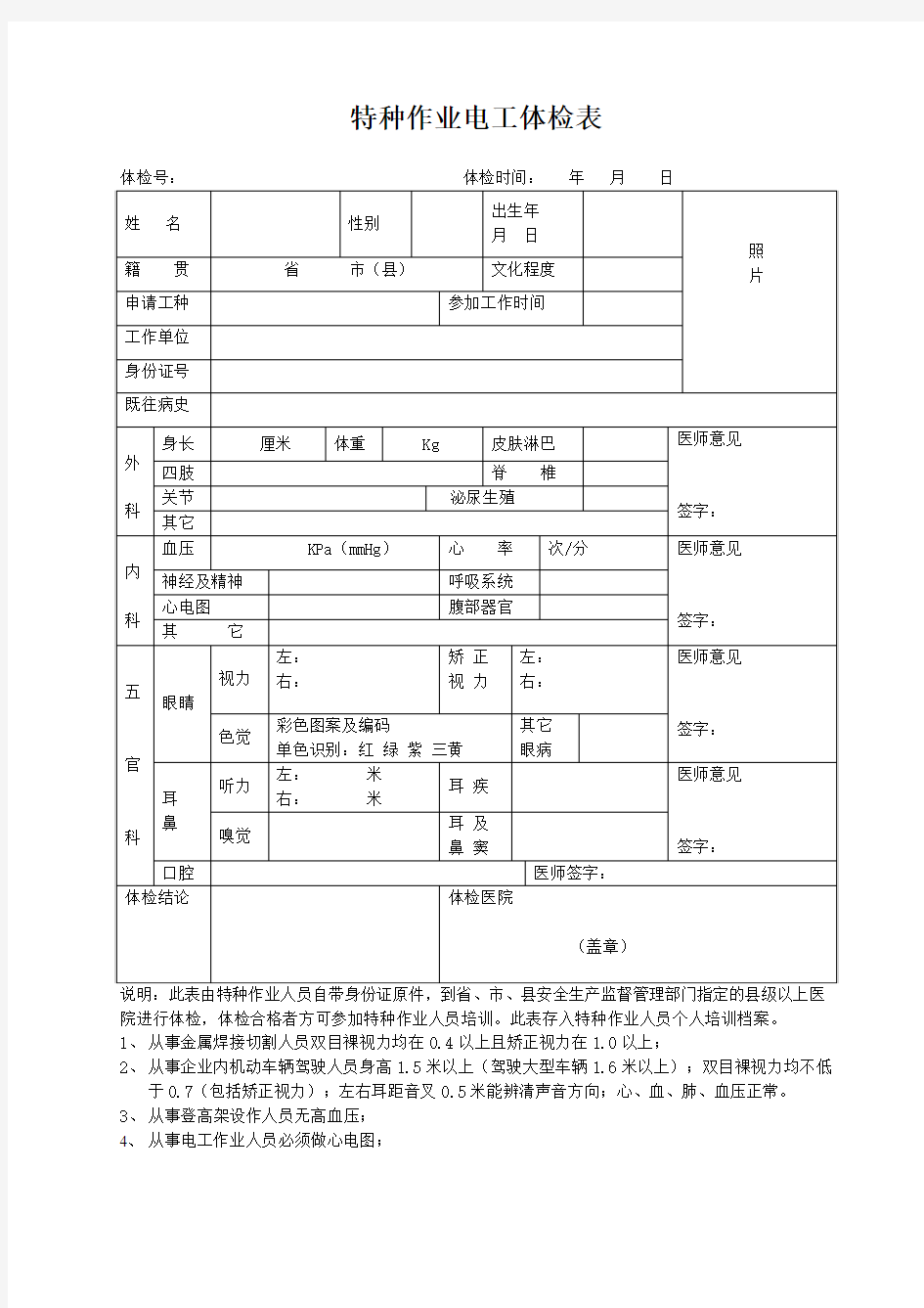 (电工)特种作业人员体检表