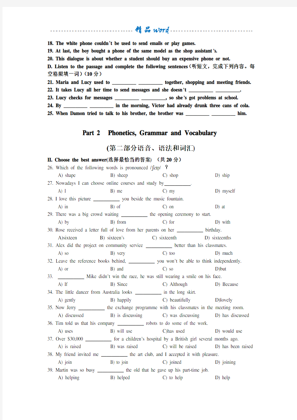 2015年上海中考英语真题试卷(含答案)14702