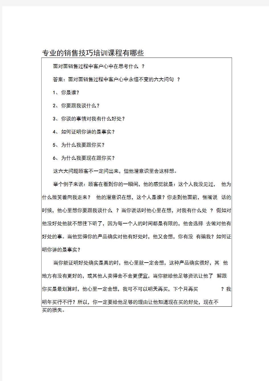 专业的销售技巧培训课程有哪些