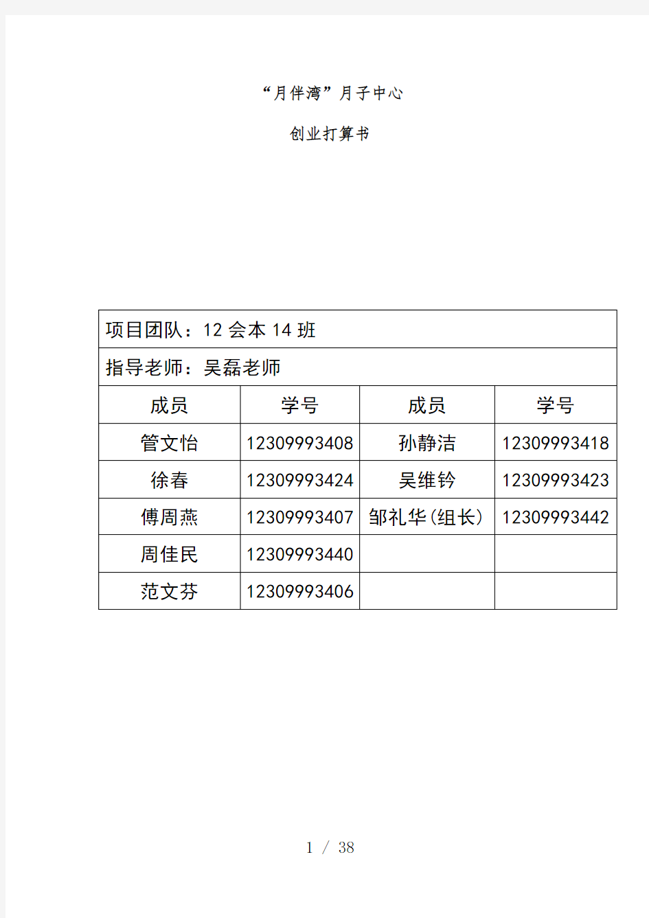 月子中心创业计划书