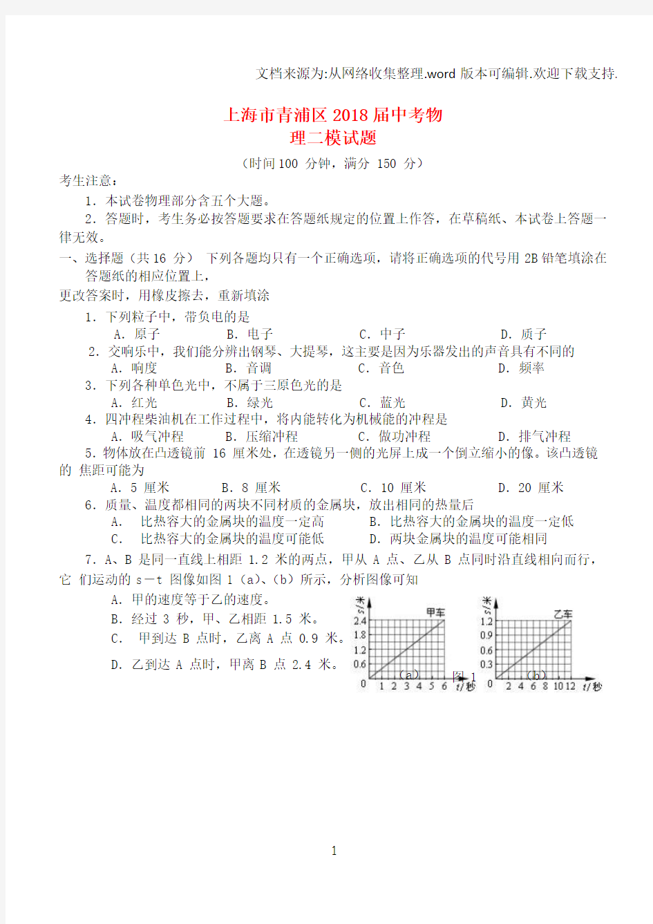 上海市青浦区2019届中考物理二模试题