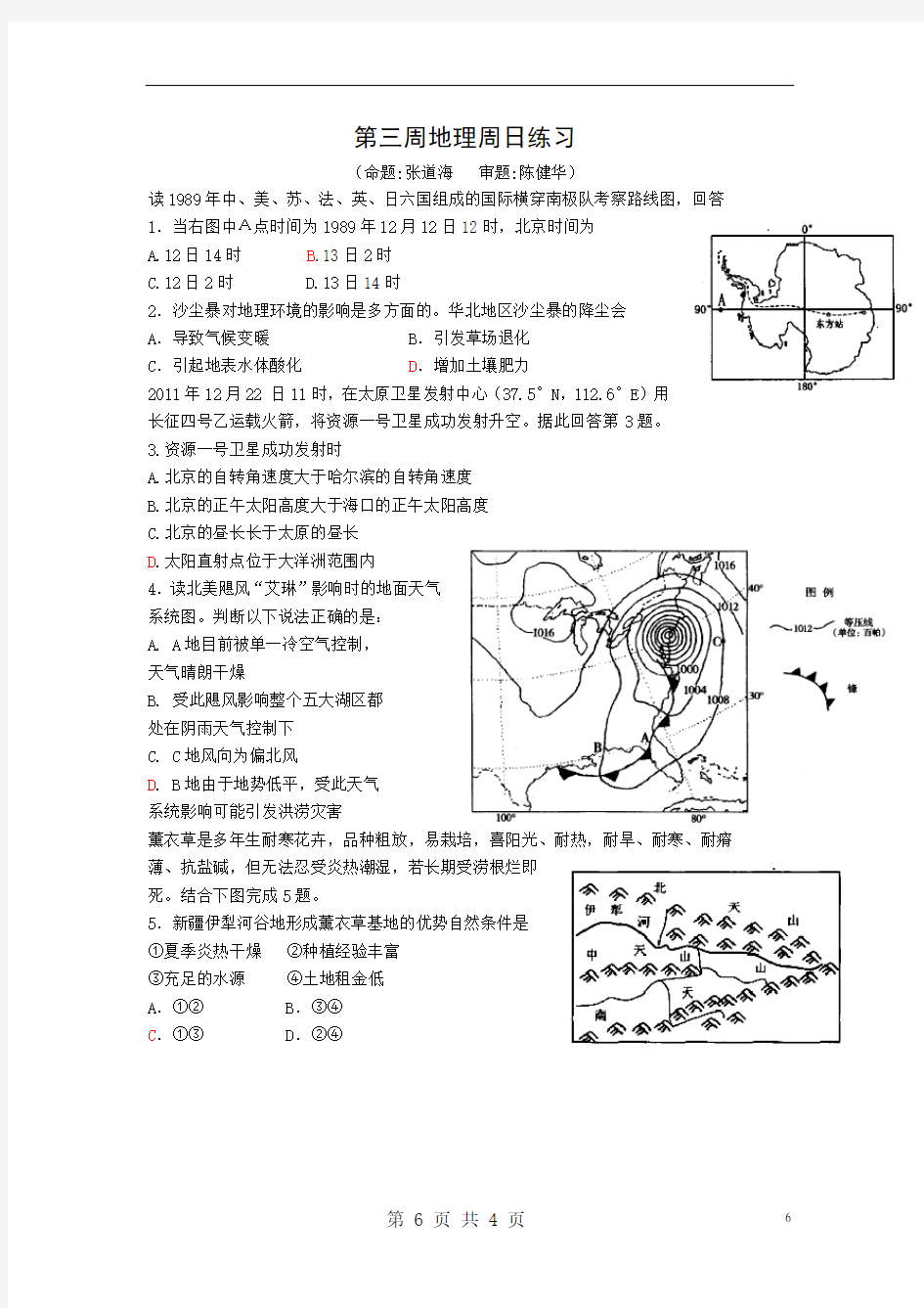 第三周周日地理练习