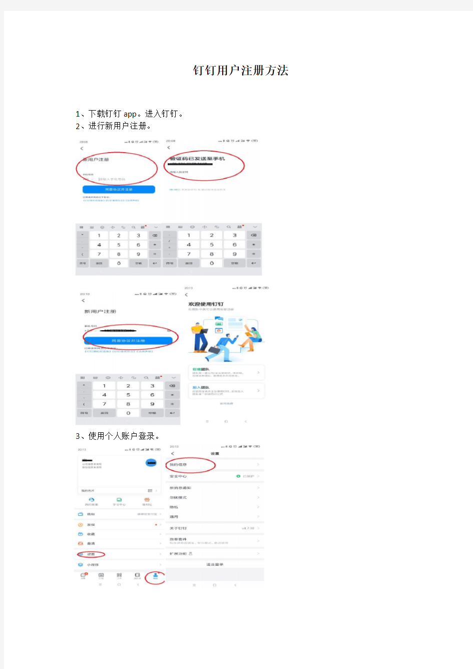 钉钉用户注册方法