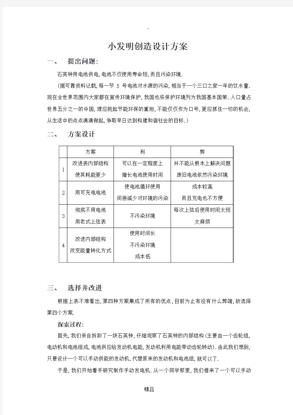 小发明创造设计方案