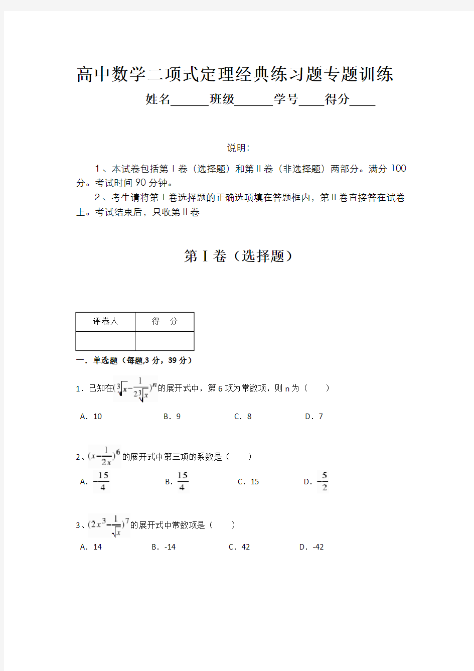 高中数学二项式定理经典练习题专题训练(含答案)