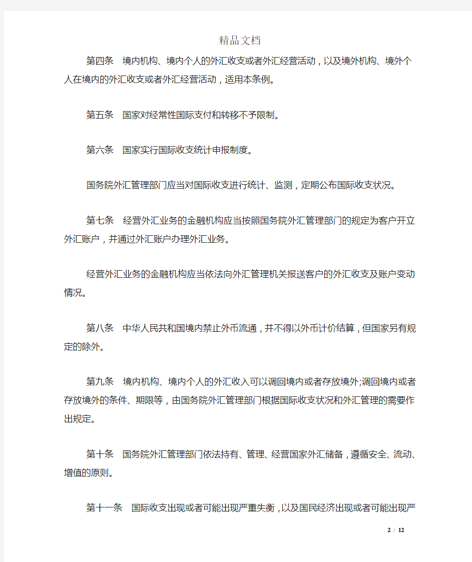 最新外汇管理条例全文