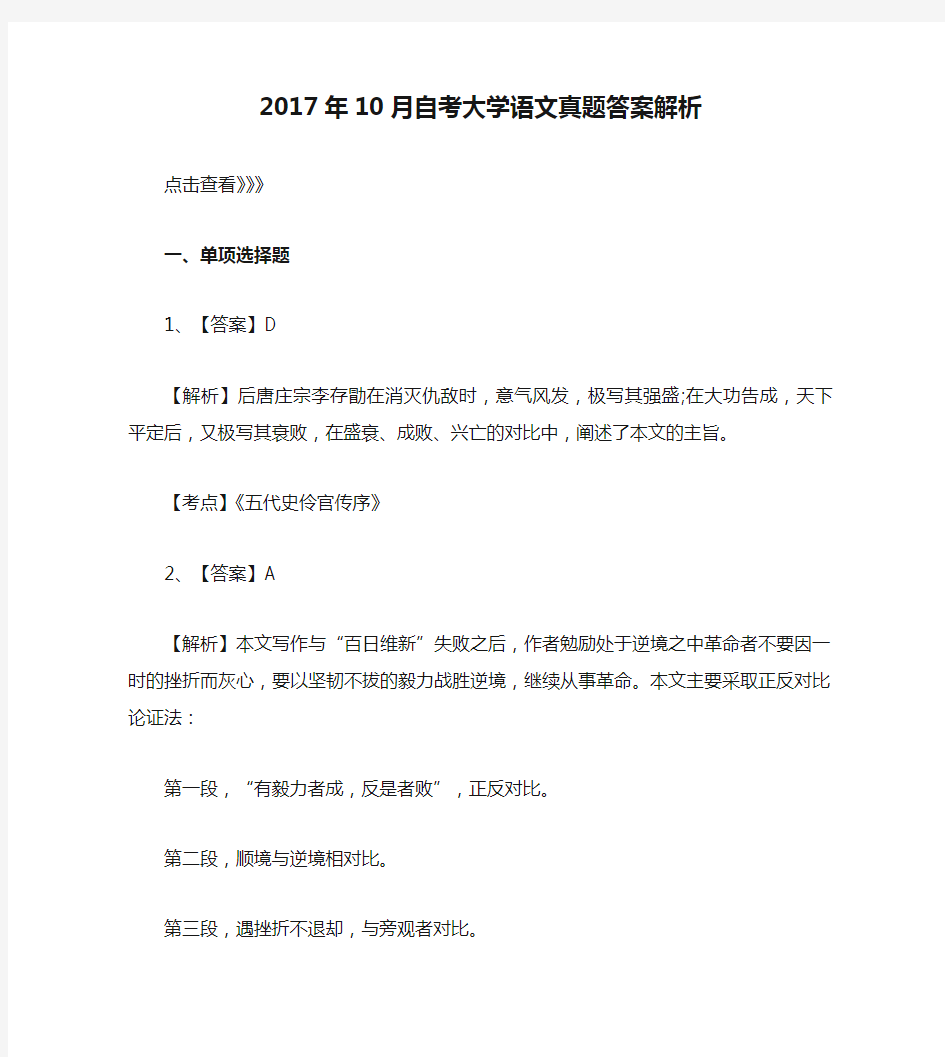 2017年10月自考大学语文真题答案解析