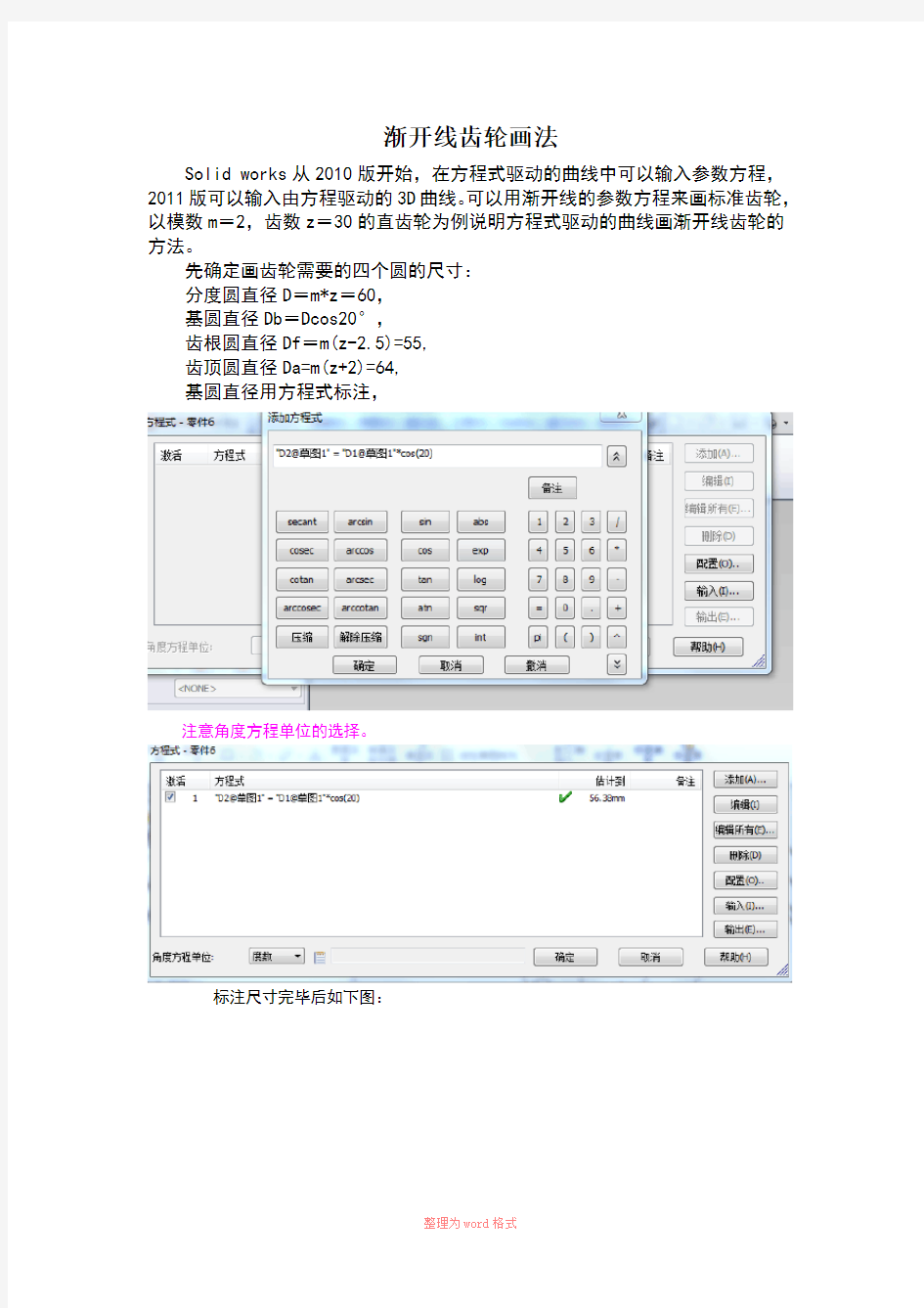 solidworks渐开线齿轮精确画法