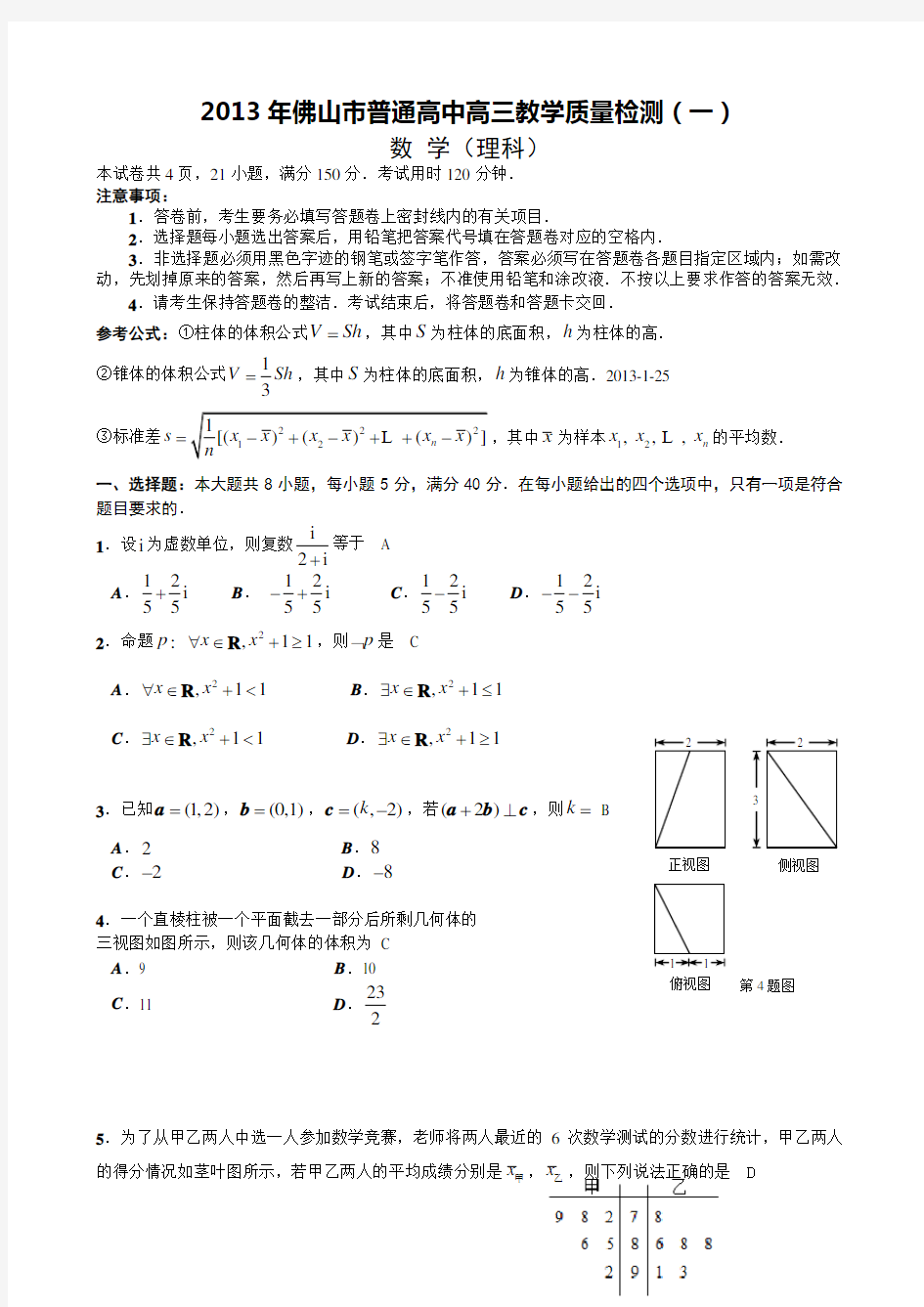 佛山市普通高中高三教学质量检测