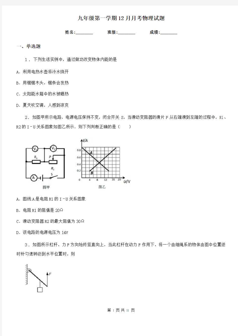 九年级第一学期12月月考物理试题