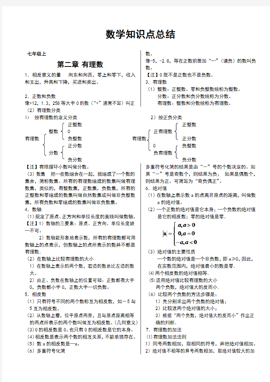 华师大版初中数学知识点总结材料.doc