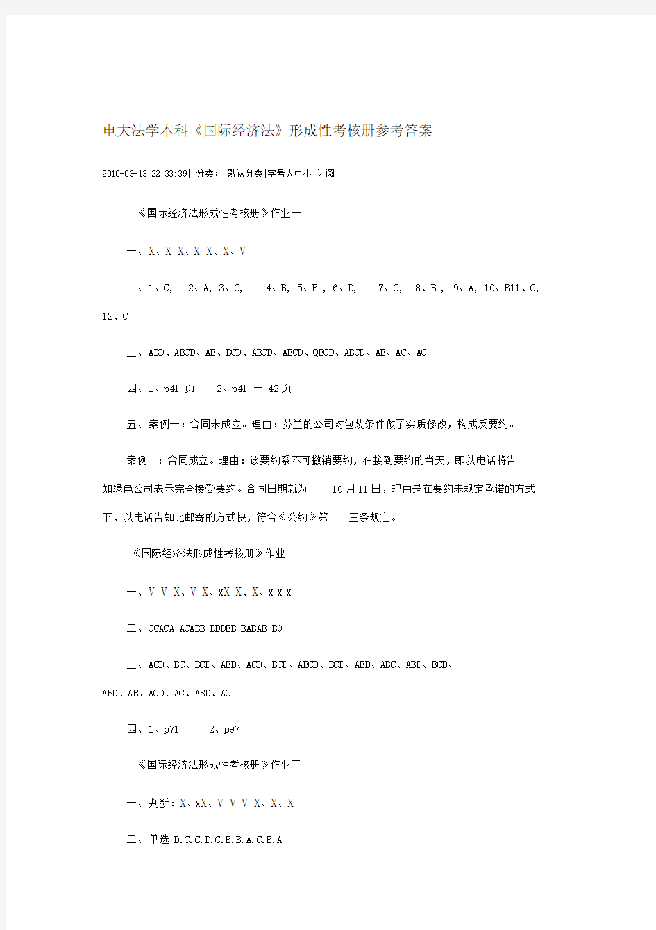 法学本科《国际经济法》形成性考核册参考答案