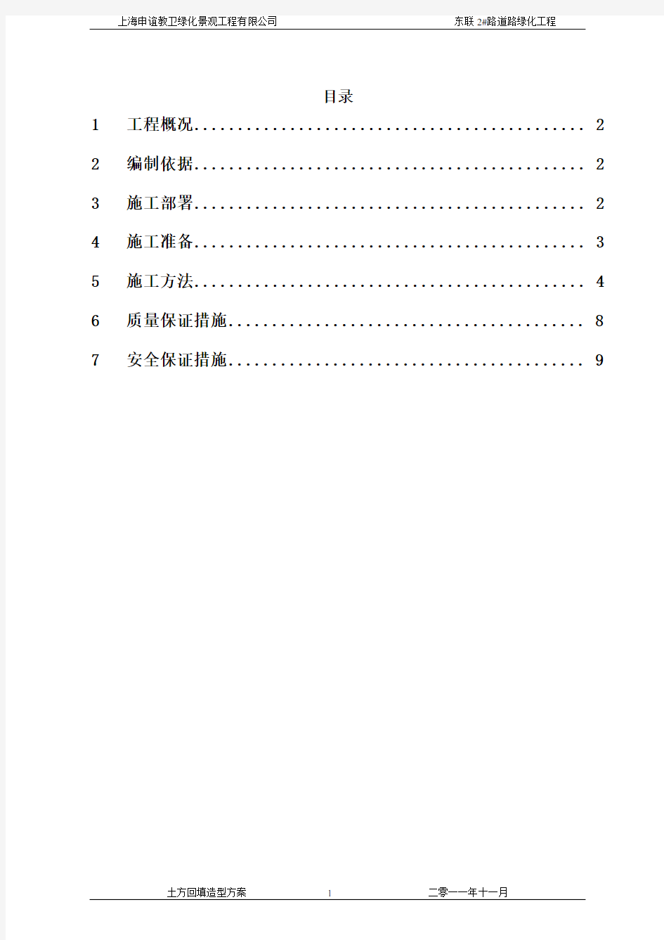 绿化土方造型施工规范方案说明