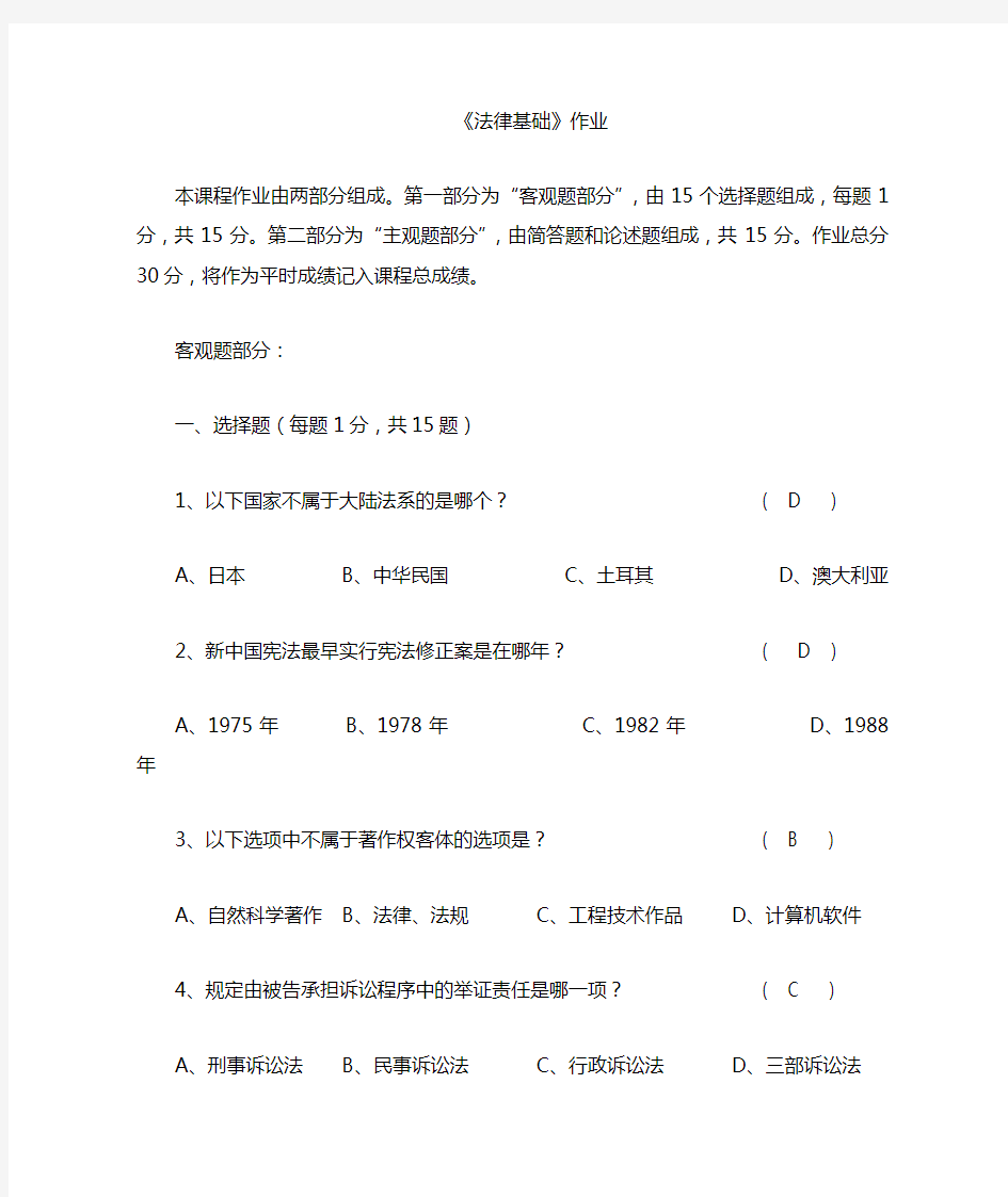 北京师范大学网络教育专科法律基础答案