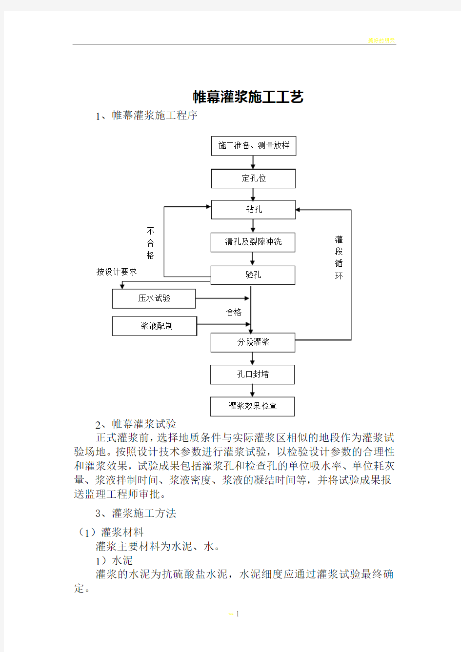 帷幕灌浆施工工艺