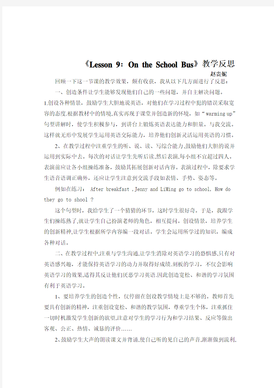 优秀课教学反思