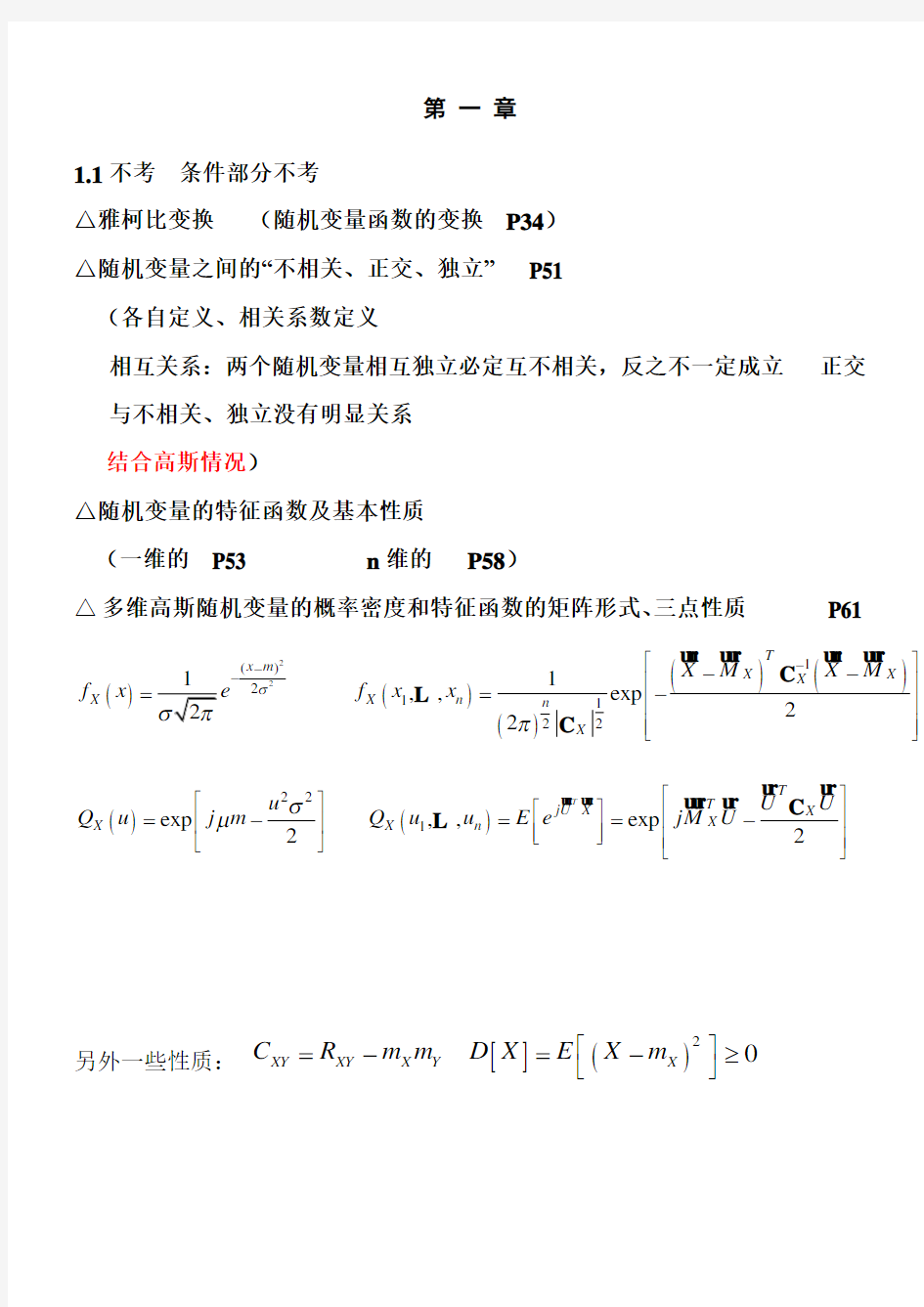 随机信号分析期末总复习提纲重点知识点