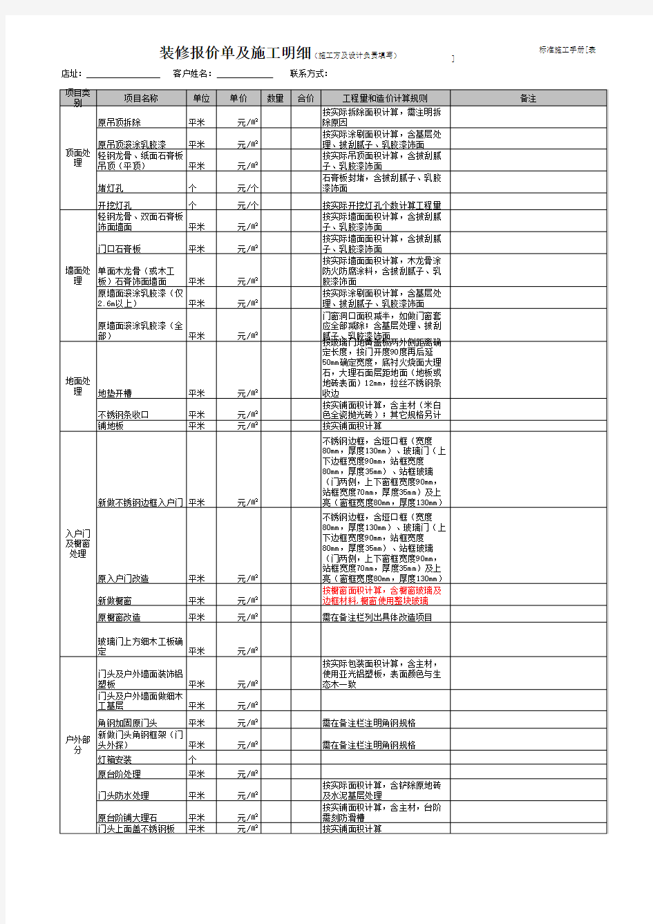 装修报价单及施工明细