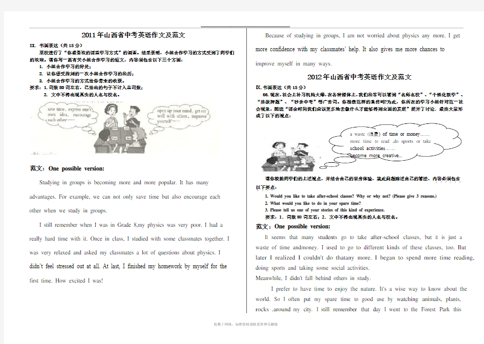 最新山西省2011-2016年中考英语作文真题及范文