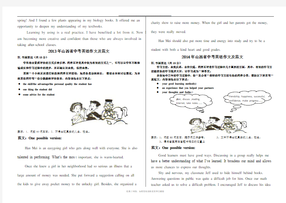 最新山西省2011-2016年中考英语作文真题及范文